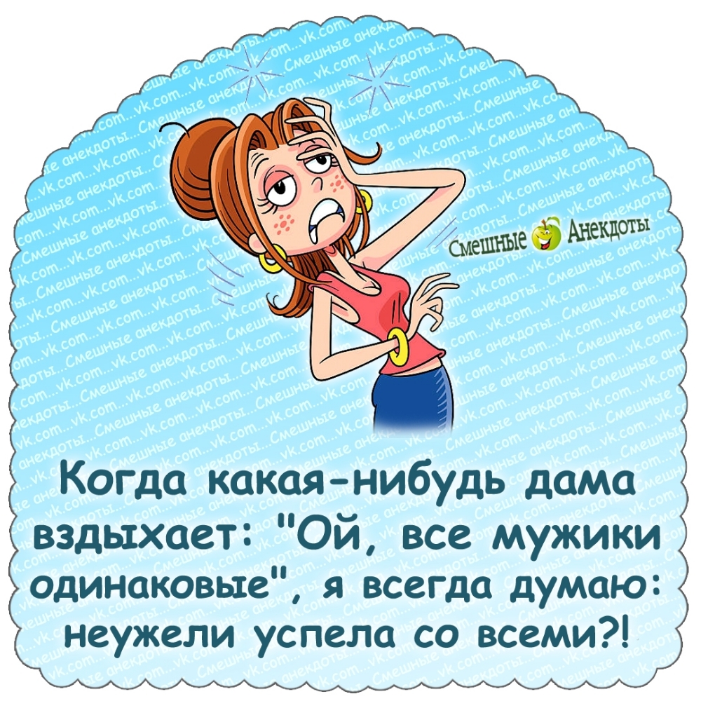 Когда какая-нибудь дама вздыхает: 