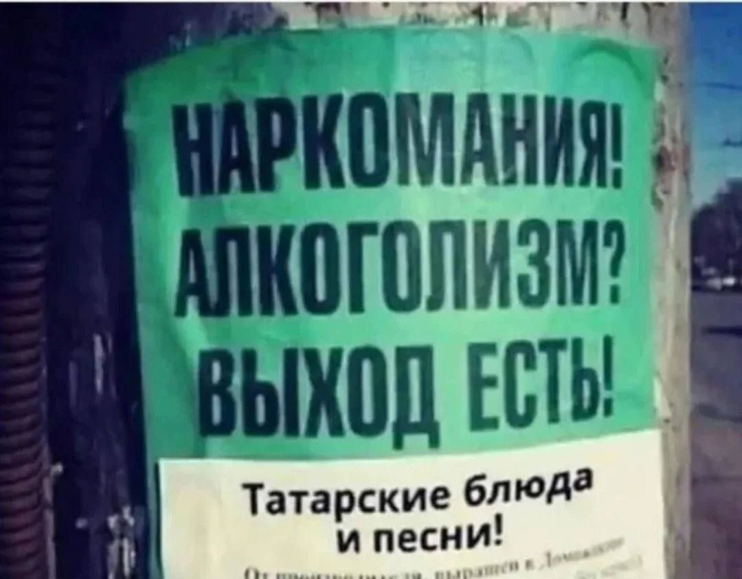 НАРКОМАНИЯ! АЛКОГОЛИЗМ? ВЫХОД ЕСТЬ! Татарские блюда и песни!