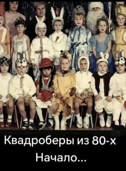 Квадробёры из 80-х Начало...