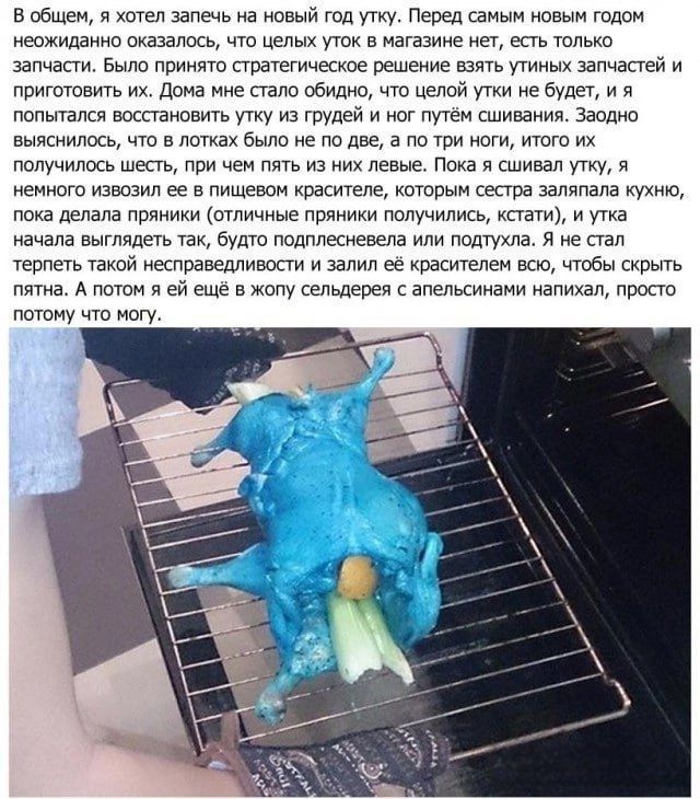 В общем, я хотел запечь на новый год утку. Перед самым новым годом неожиданно оказалось, что целых уток в магазине нет, есть только запчасти. Было принято стратегическое решение взять утину запчасти и приготовить их. Дома мне стало обидно, что целой утки не будет, и я попытался восстановить утку из груди и ног путём сливаивания. Задоно выяснилось, 
