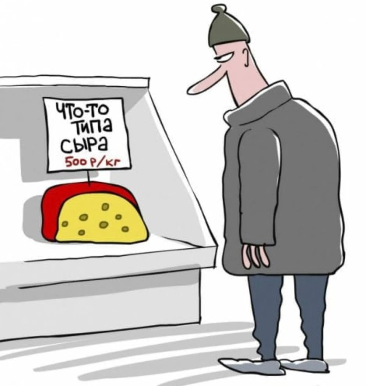 Что-то типа сыра 500 р/кг