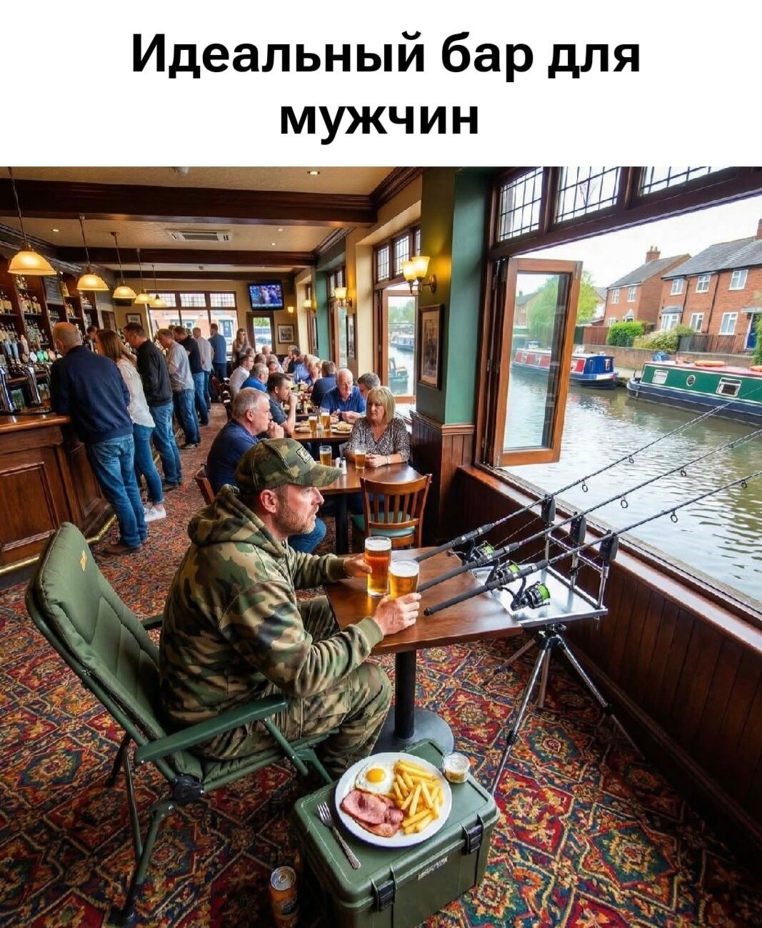 Идеальный бар для мужчин