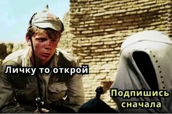 Личку то открой
Подпишись сначала