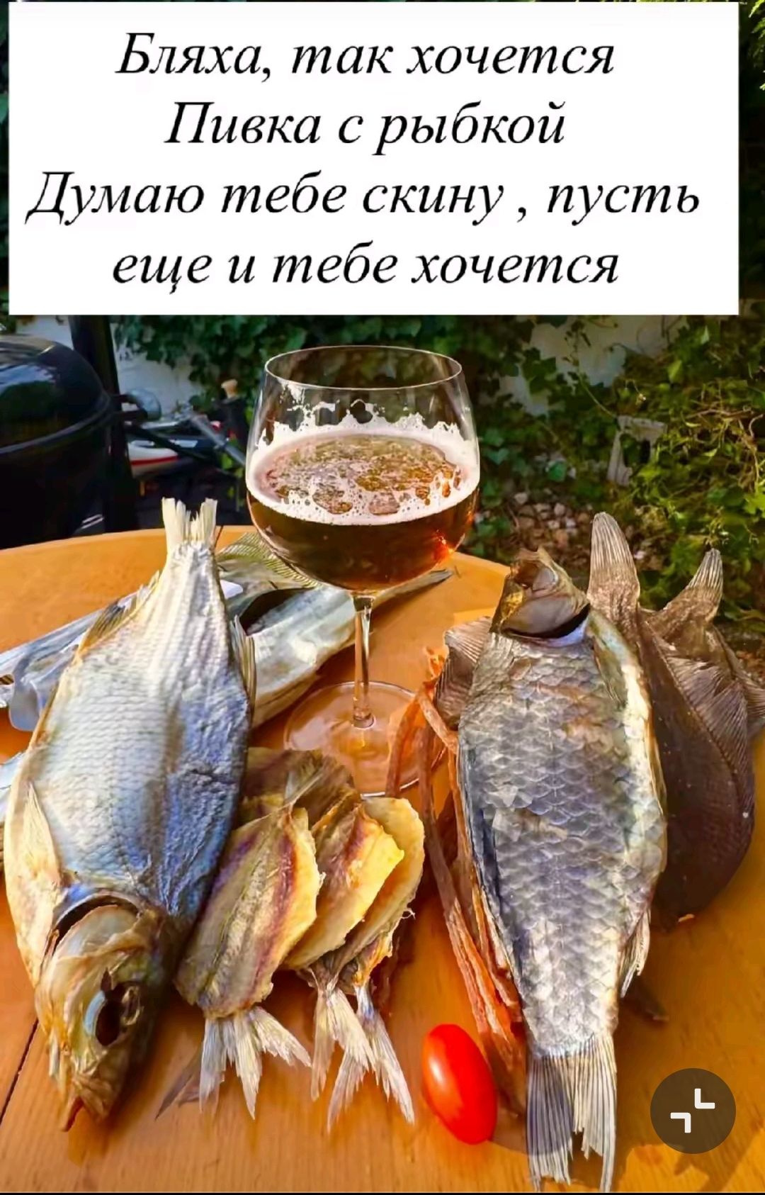 Бляха, так хочется Пивка с рыбкой Думаю тебе скину , пусть еще и тебе хочется