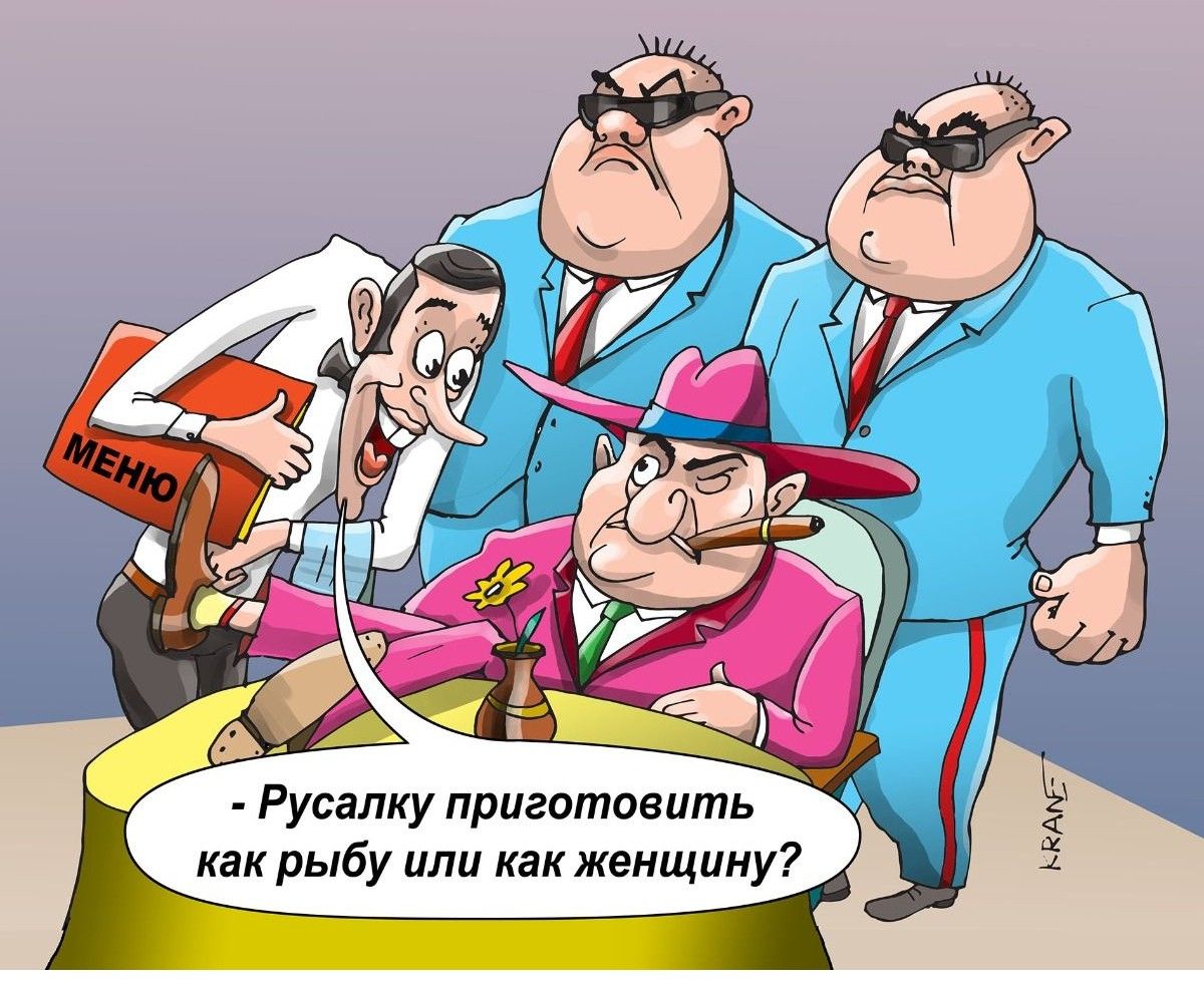 Меню
- Русалку приготовить как рыбу или как женщину?