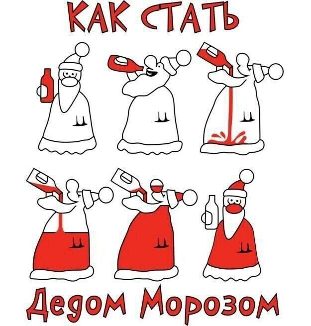 Как стать Дедом Морозом