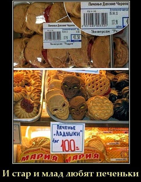 Печенье Детские Черепа
Печенье Детские Черепа
Уценённое 41.50
Уценённое 65.41
Печенье «Ладушки»
И стар и млад любят печеньки