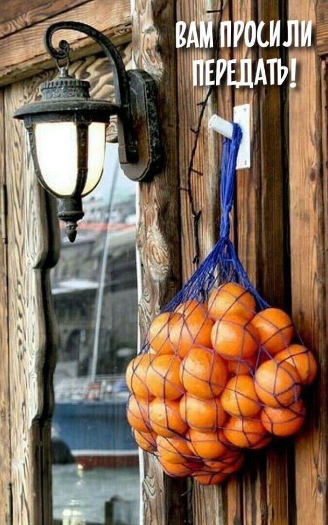 Вам просили передать!
