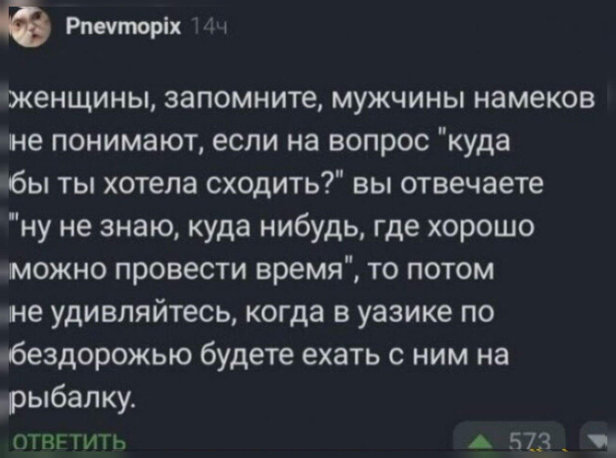 женщины, запомните, мужчины намекав не понимают, если на вопрос 
