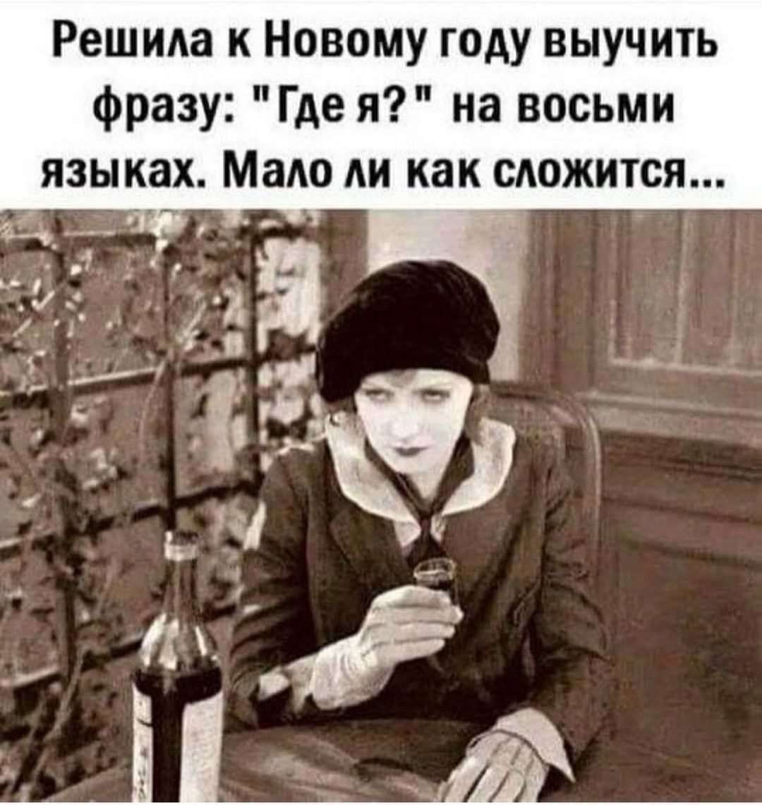 Решила к Новому году выучить фразу: 