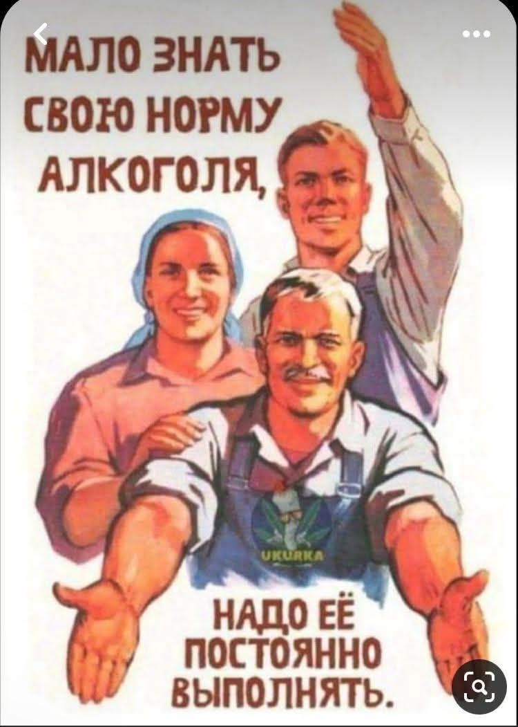 МАЛО ЗНАТЬ СВОЮ НОРМУ АЛКОГОЛЯ, НАДО ЕЁ ПОСТОЯННО ВЫПОЛНЯТЬ.