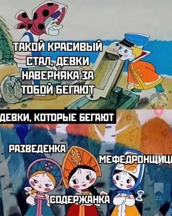 Такой красивый стал, девки наверняка за тобой бегают
Девки, которые бегают
Разведенка
Мефедронщицы
Содержанка