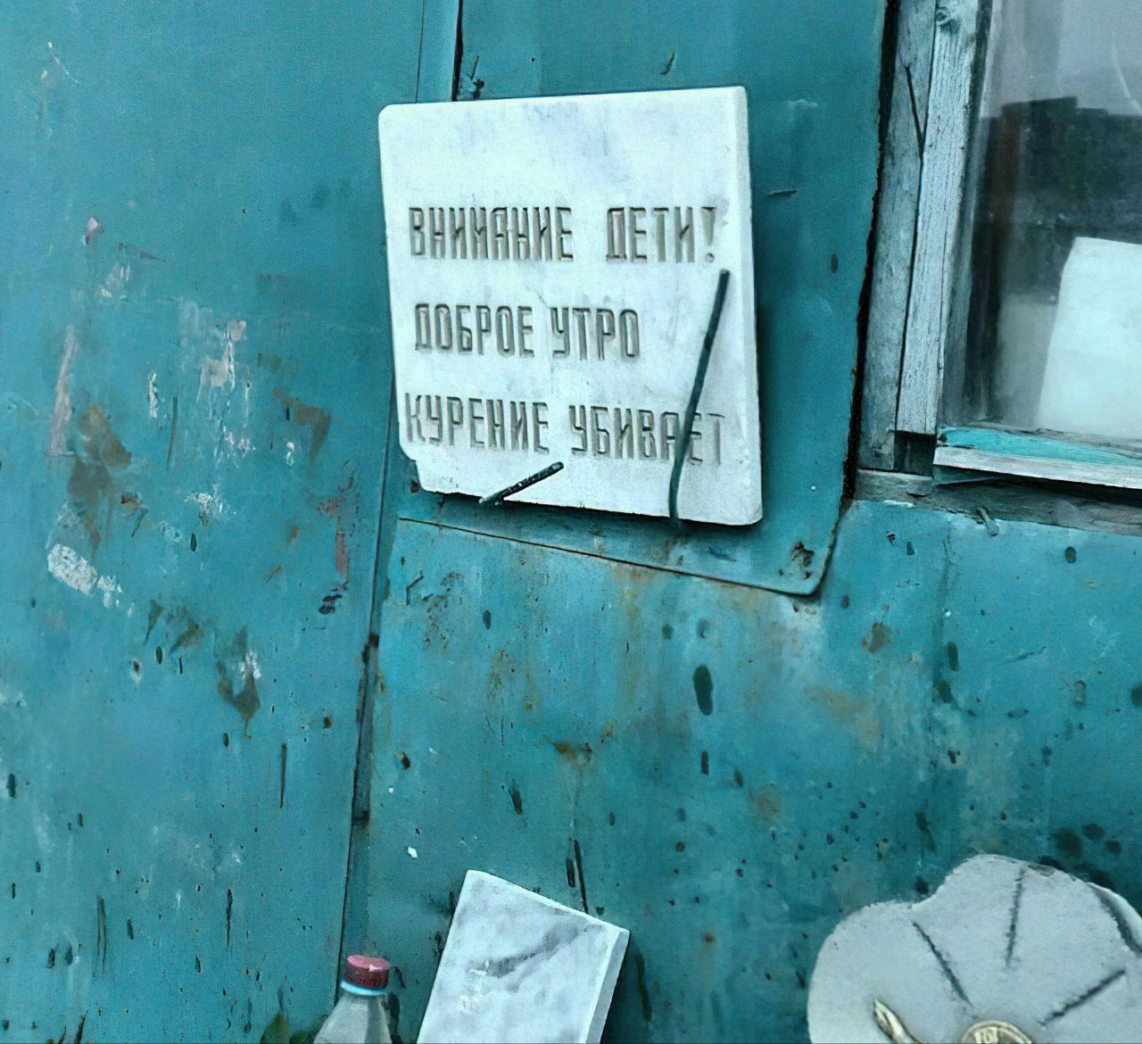 ВНИМАНИЕ ДЕТИ! ДОБРОЕ УТРО
КУРЕНИЕ УБИВАЕТ