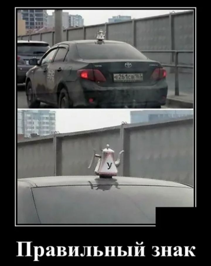 Правильный знак