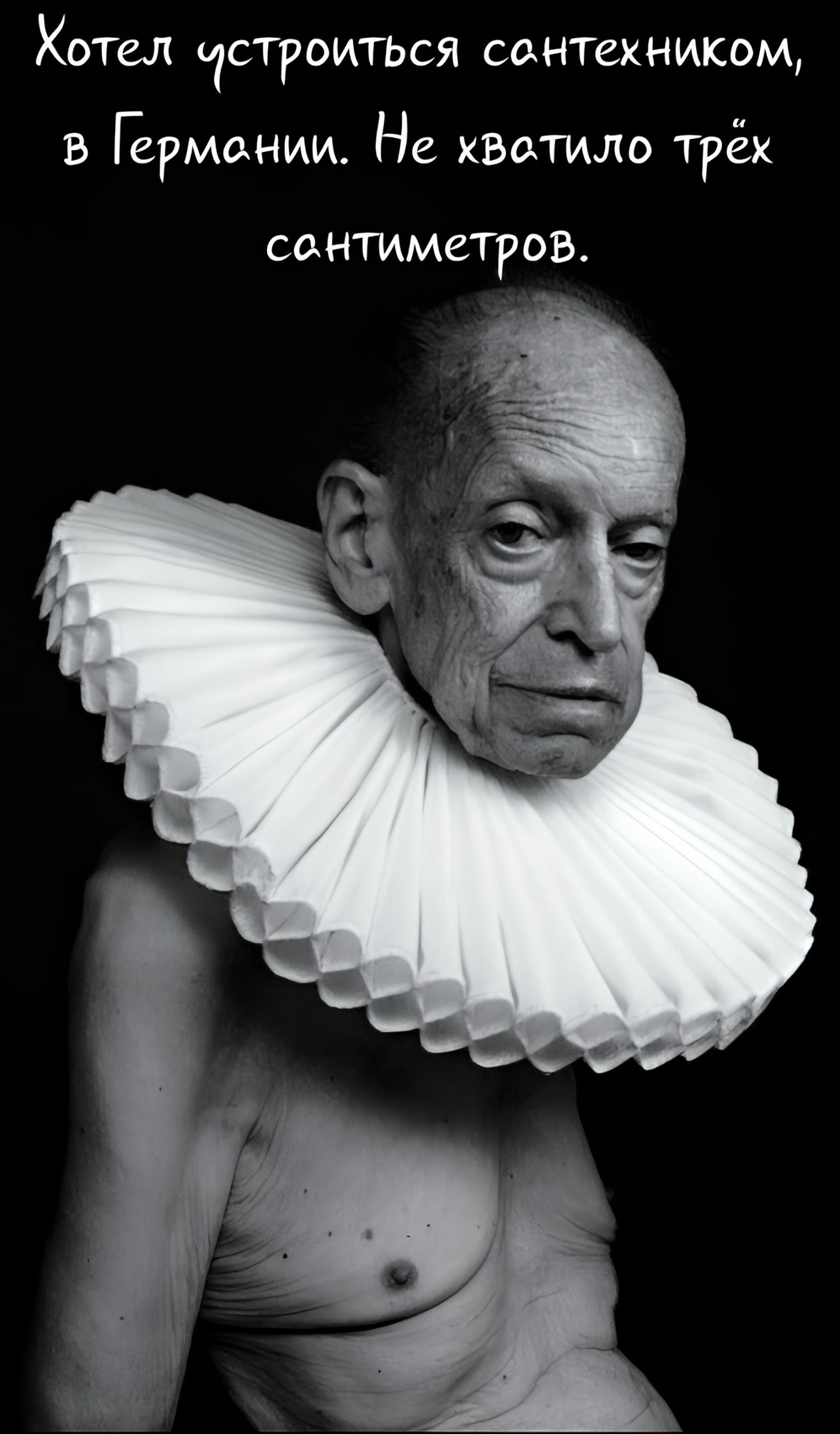 Хотел устроиться сантехником, в Германии. Не хватило трёх сантиметров.
