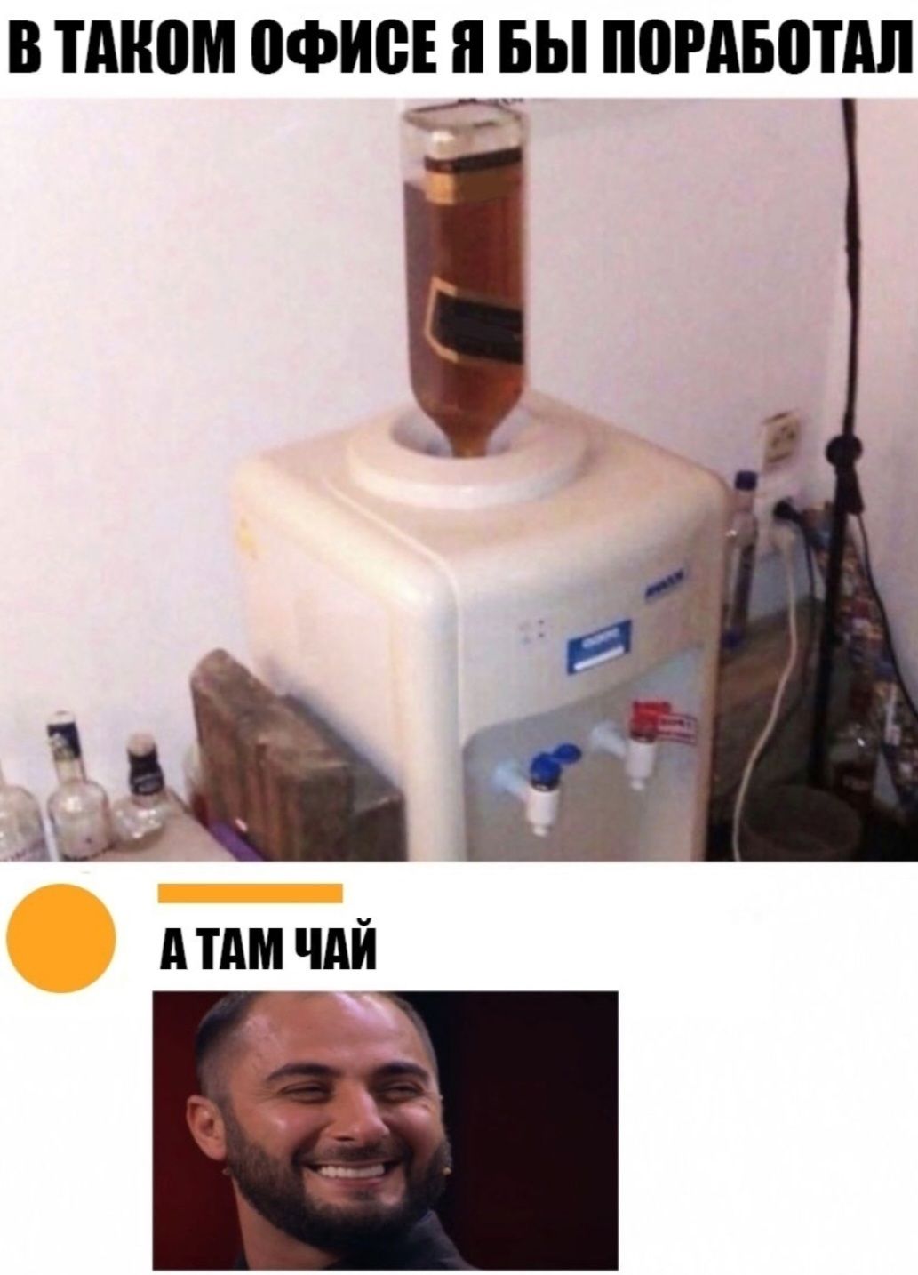 В таком офисе я бы поработал
А там чай