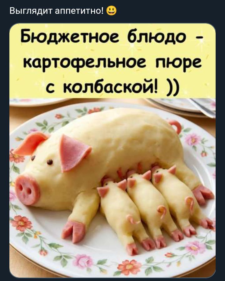 Выглядит аппетитно! 😃
Бюджетное блюдо - картофельное пюре с колбаской! ))