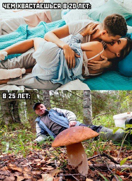 ЧЕМ ХВАСТАЕШЬСЯ В 20 ЛЕТ?
В 25 ЛЕТ: