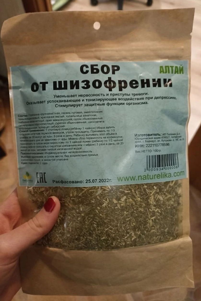 СБОР от шизофрении АЛТАЙ
Уменьшает нервозность и приступы тревоги. 
Оказывает успокаивающее и тонизирующее воздействие при депрессиях. 
Стимулирует защитные функции организма.
Ингредиенты и состав: (см. упаковку) 
Изготовитель: … (информация на упаковке) 
Расфасовано: 25.07.2022 г. www.naturelika.com