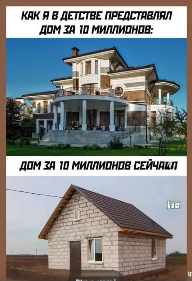 КАК Я В ДЕТСТВЕ ПРЕДСТАВЛЛЯЛ ДОМ ЗА 10 МИЛЛИОНОВ:\nДОМ ЗА 10 МИЛЛИОНОВ СЕЙЧАС!