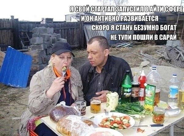 Я СВОЙ СТАРТАП ЗАПУСТИЛ ВАЙТЕ СФЕРЕ И ОН АКТИВНО РАЗВИВАЕТСЯ СКОРО Я СТАНУ БЕЗУМНО БОГАТ НЕ ТУПИ ПОШЛИ В САРАЙ