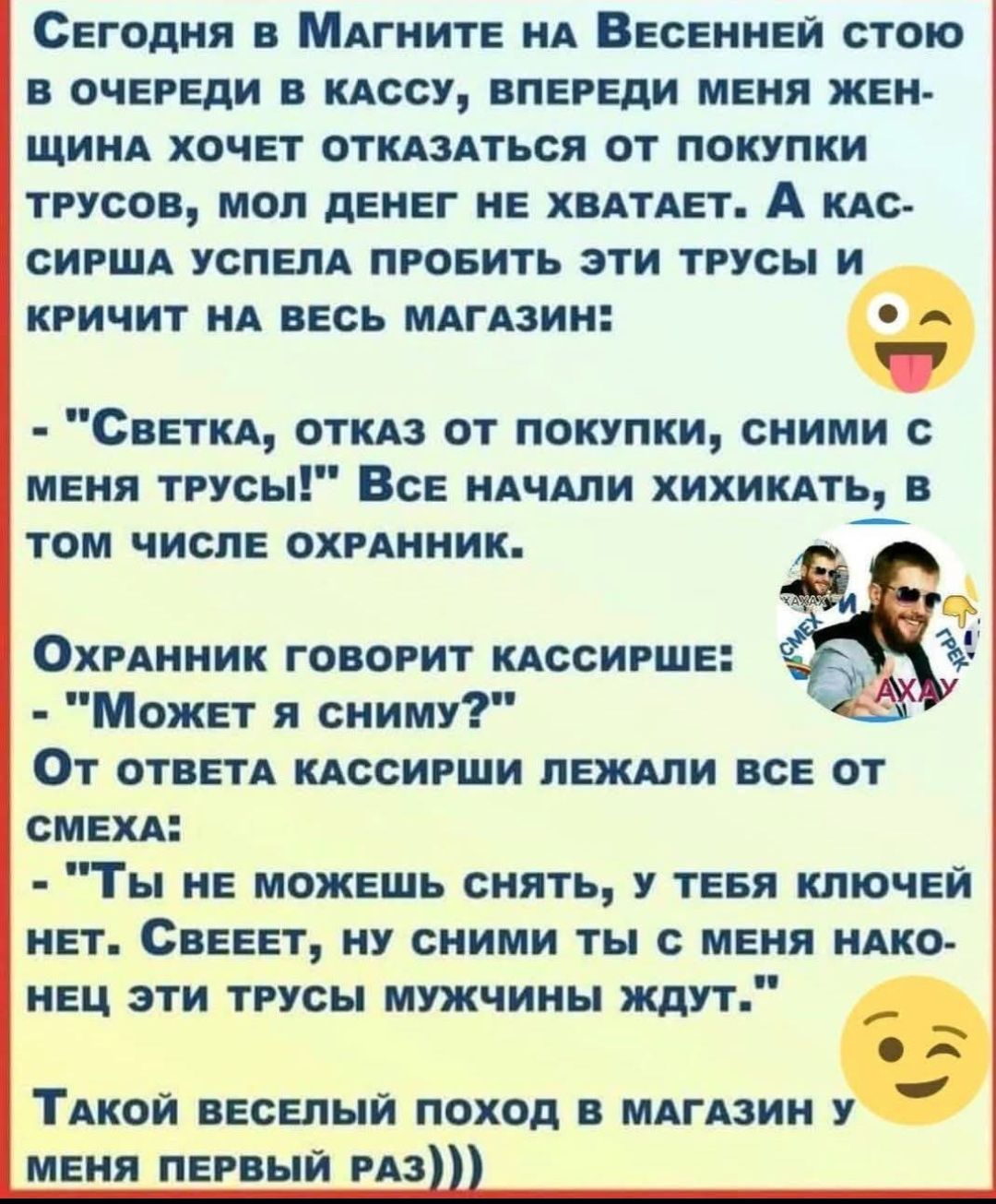 Сегодня в Магните на Весенней стою в очереди в кассу, впереди меня женщина хочет отказаться от покупки трусов, мол денег не хватает. А кассирша успела пробить эти трусы и кричит на весь магазин: 
- 