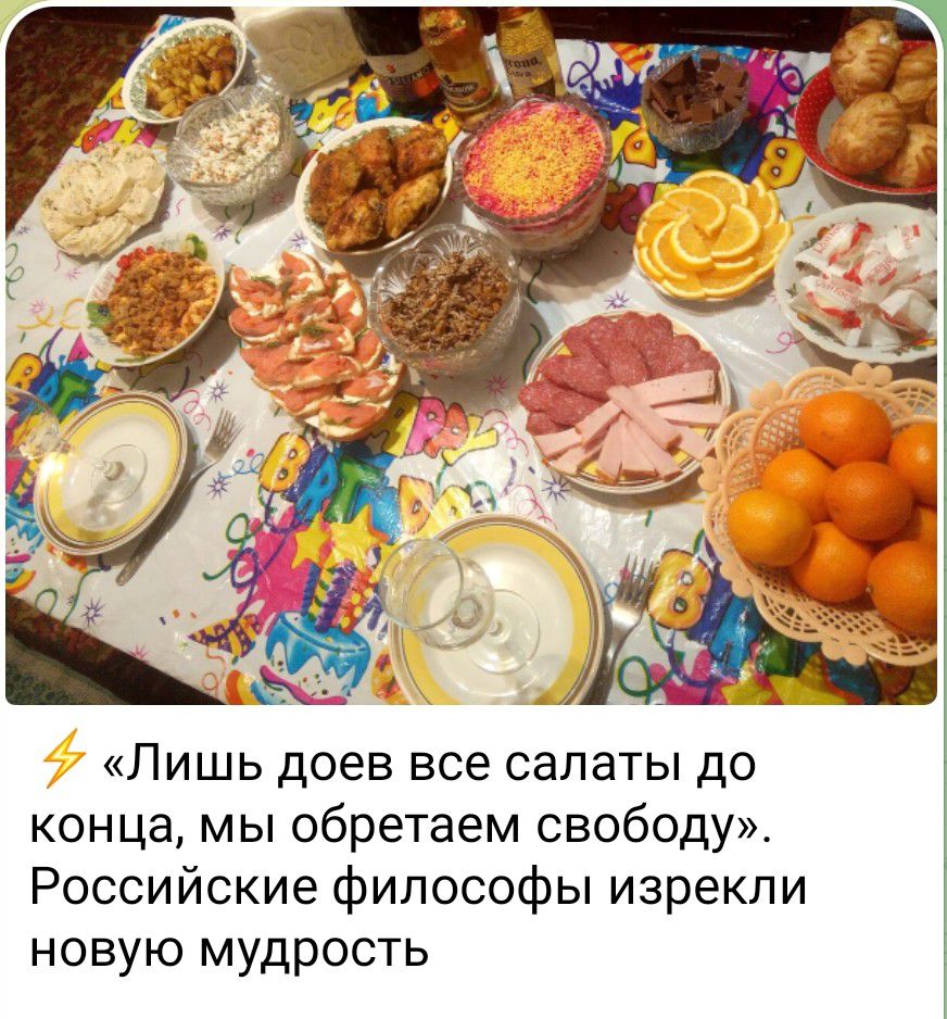 «Лишь дове все салаты до конца, мы обретем свободу». Российские философы изеркли новую мудрость