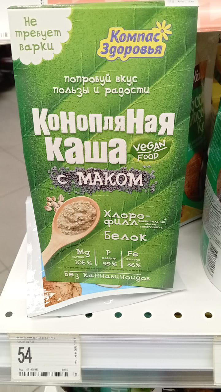 Не требует варки Попробуй вкус пользы и радости Конопляная Каша с маком vegan food Хлорофилл Белок Mg P Fe Без каннабиноидов