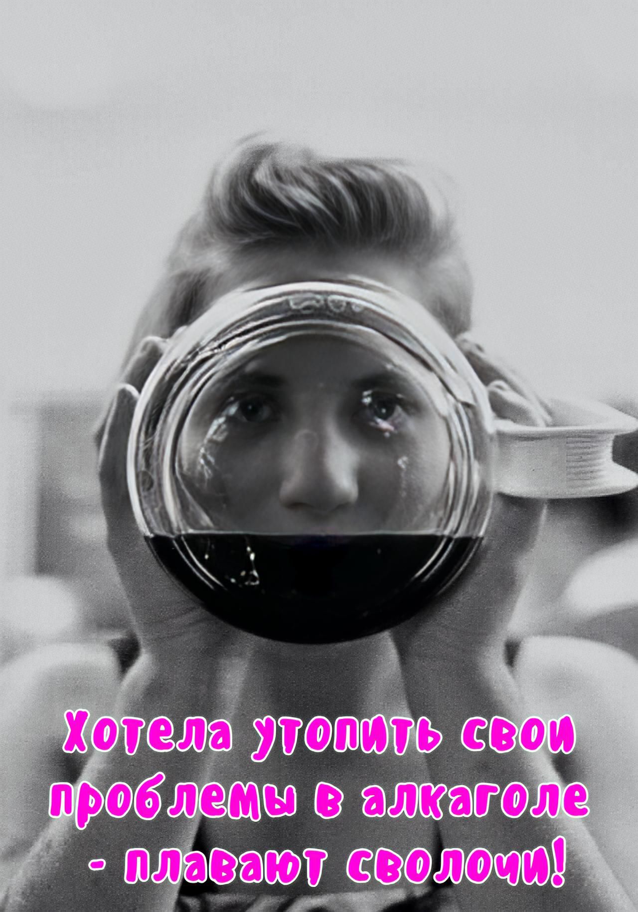 Хочела утопить свои проблемы в алкоголе - плавают сволочи!