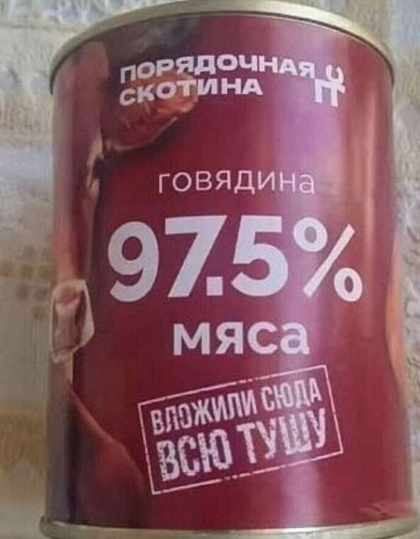 Порядочная скотина
Говядина
97.5%
мяса
Вложили сюда всю тушу