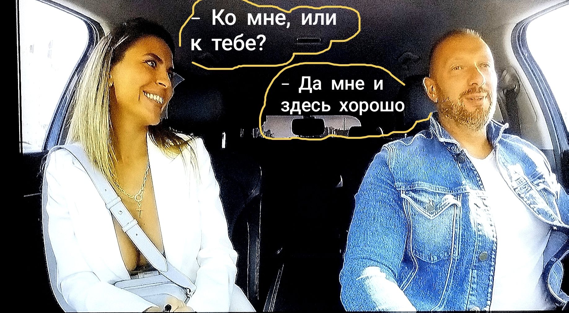 Ко мне, или к тебе?
- Да мне и здесь хорошо