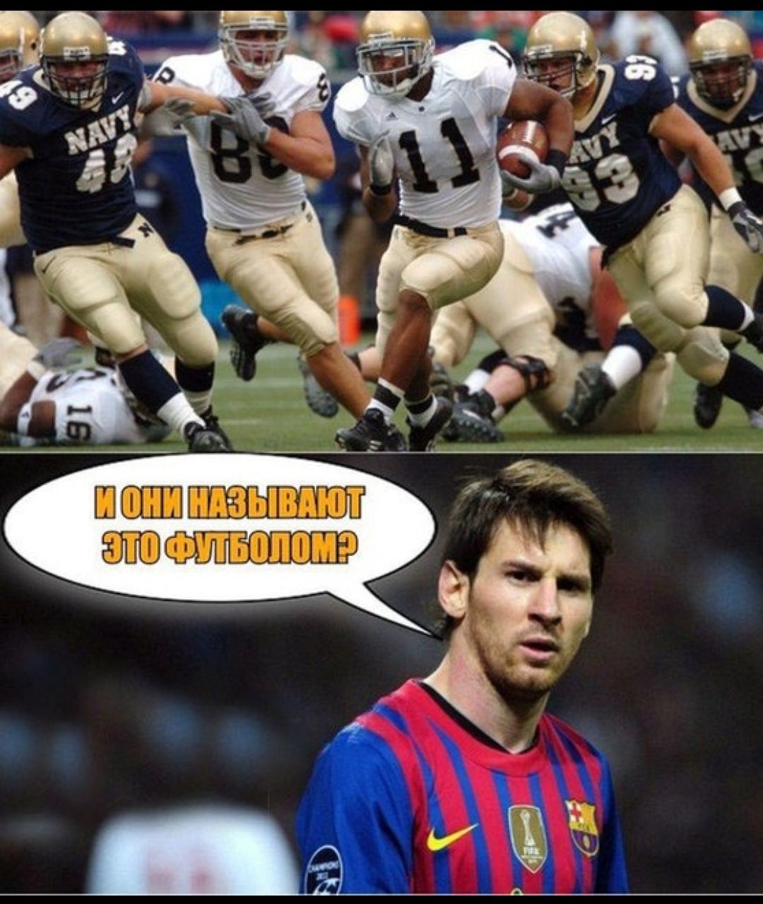 И ОНИ НАЗЫВАЮТ ЭТО ФУТБОЛОМ?