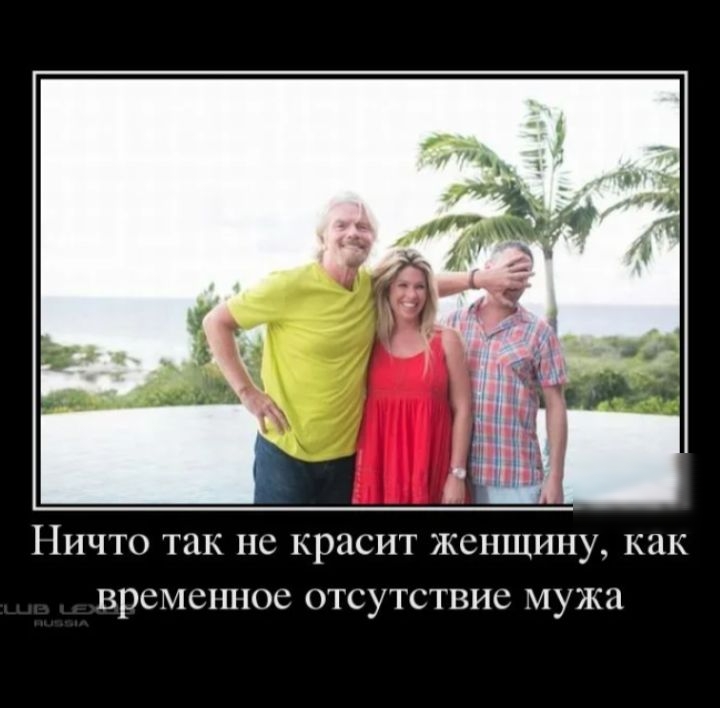 Ничто так не красит женщину, как временное отсутствие мужа