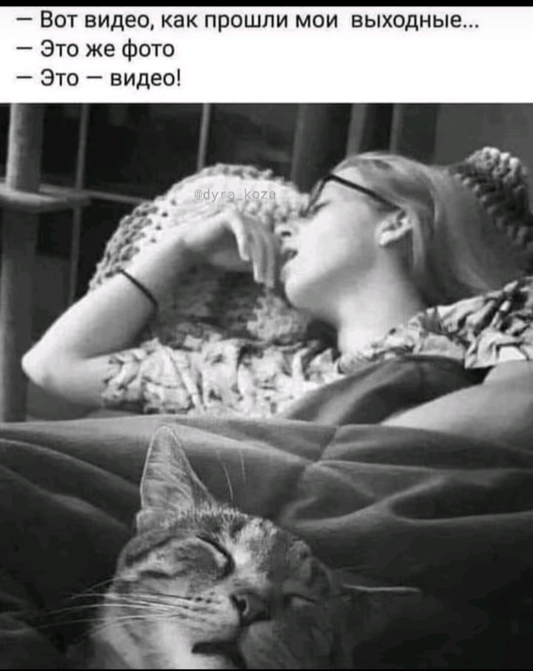 - Вот видео, как прошли мои выходные...
- Это же фото
- Это — видео!