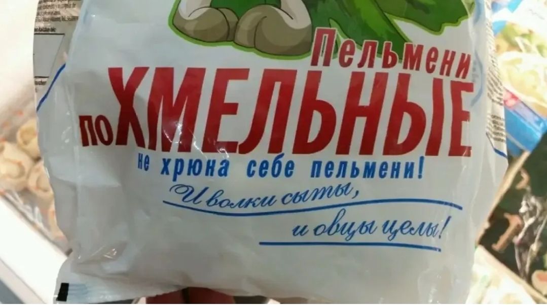 Пельмени по ХМЕЛЬНЫЕ не хроча себе пельмени! и вкус цел! 