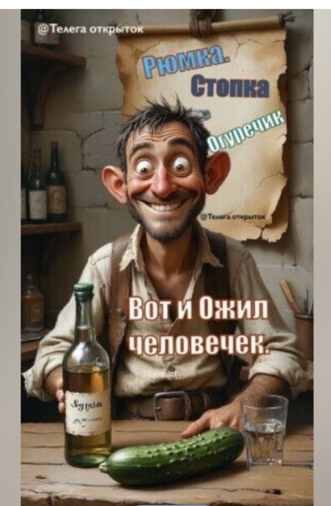 Рюмка Стопка Обушник Вот и Ожил человечек