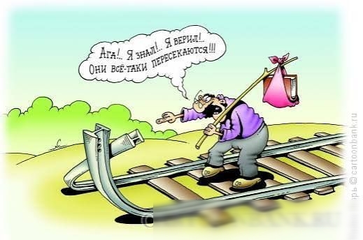 Ля! Я знал! Я верил! Они всё-таки пересеклись!!!