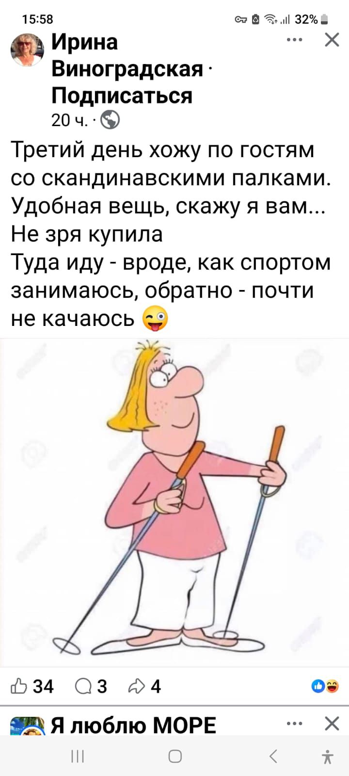 Третий день хожу по гостям со скандинавскими палками. Удобная вещь, скажу я вам... Не зря купила Туда иду - вроде, как спортом занимаюсь, обратно - почти не качаюсь 😜