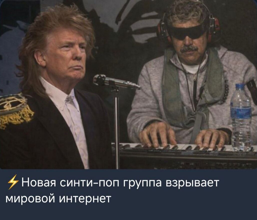⚡ Новая синти-поп группа взрывает мировой интернет