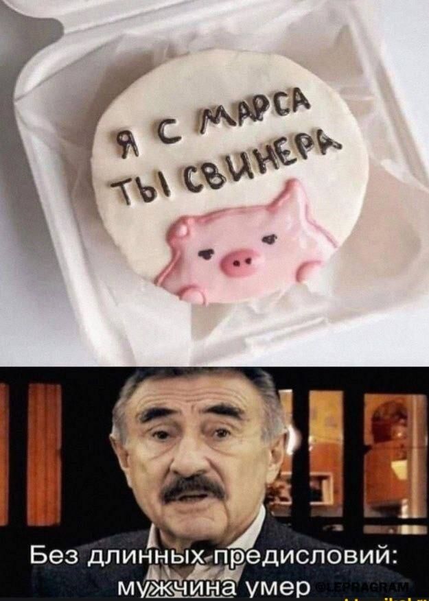 Я С МАРСА ТЫ СВИНЕРА
Без длинных предисловий: мужчина умер