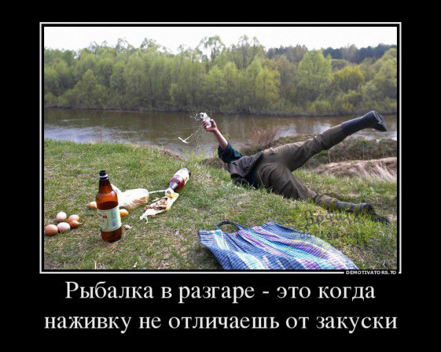 Рыбалка в загаре - это когда наживку не отличаешь от закуски