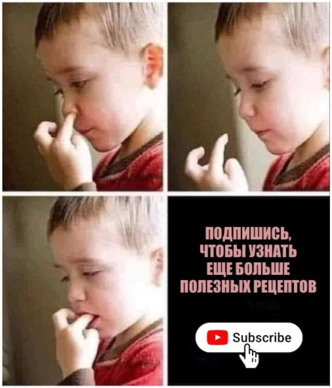 Подпишись, чтобы узнать еще больше полезных рецептов