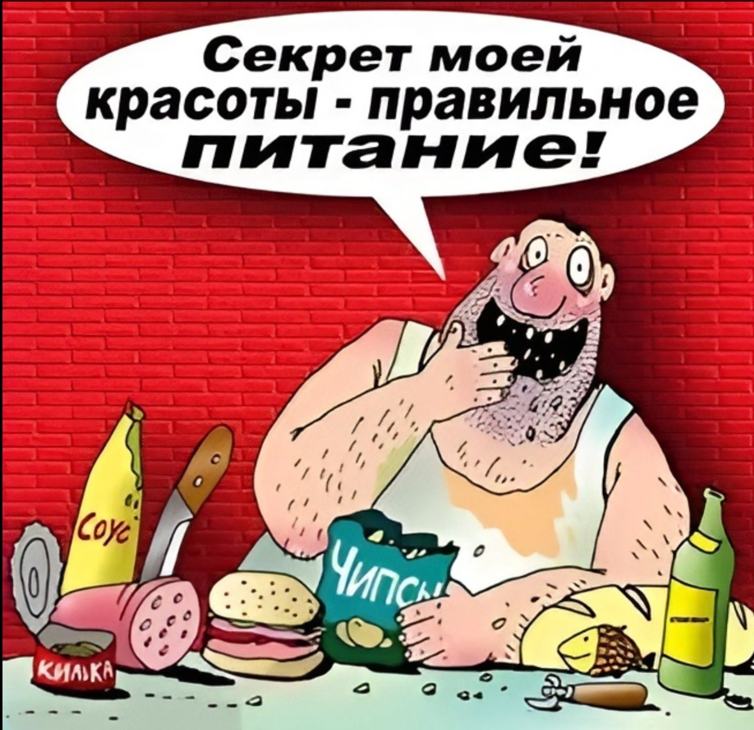 Секрет моей красоты - правильное питание!