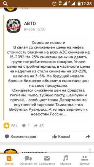 Хорошие новости
В связи со снижением цены на нефть стоимость бензина на всех АЗС снижена на 15-20%! На 25% снижены цены на девять групп потребительских товаров. Упал цены на стройматериалы, в частности цены на изделия из стали снижены на 20-22%, цемента на 3-5%. На будущей неделе больше бизнесов объявят о снижении цен на свою продукцию. Ожидается с