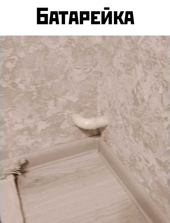 БАТАРЕЙКА