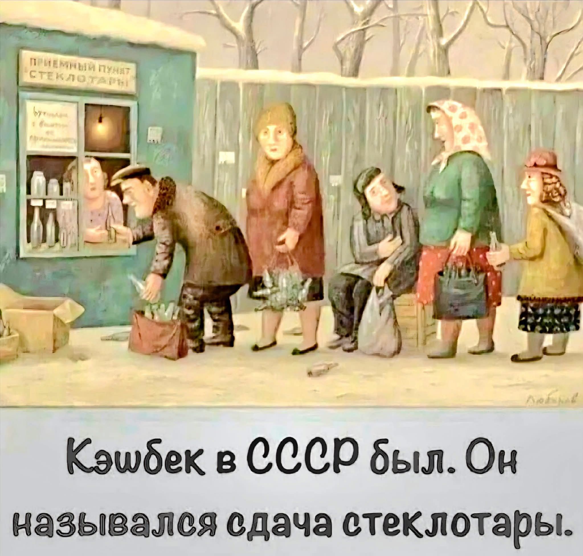 Каждек в СССР был. Он назывался сдача стеклотары.