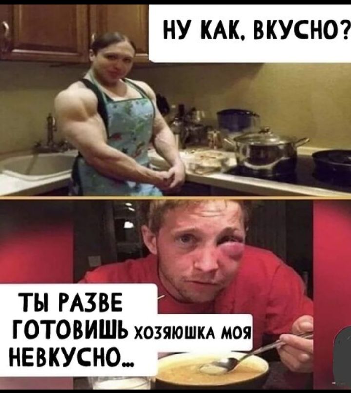 ну как, вкусно?
ты разве готовишь хозяйюшка моя невкусно...