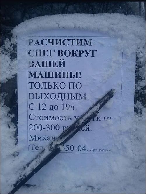 РАСЧИСТИМ СНЕГ ВОКРУГ ВАШЕЙ МАШИНЫ! ТОЛЬКО ПО ВЫХОДНЫМ С 12 до 19ч Стоимость уборки от 200-300 рублей. Михаил Телеф... 