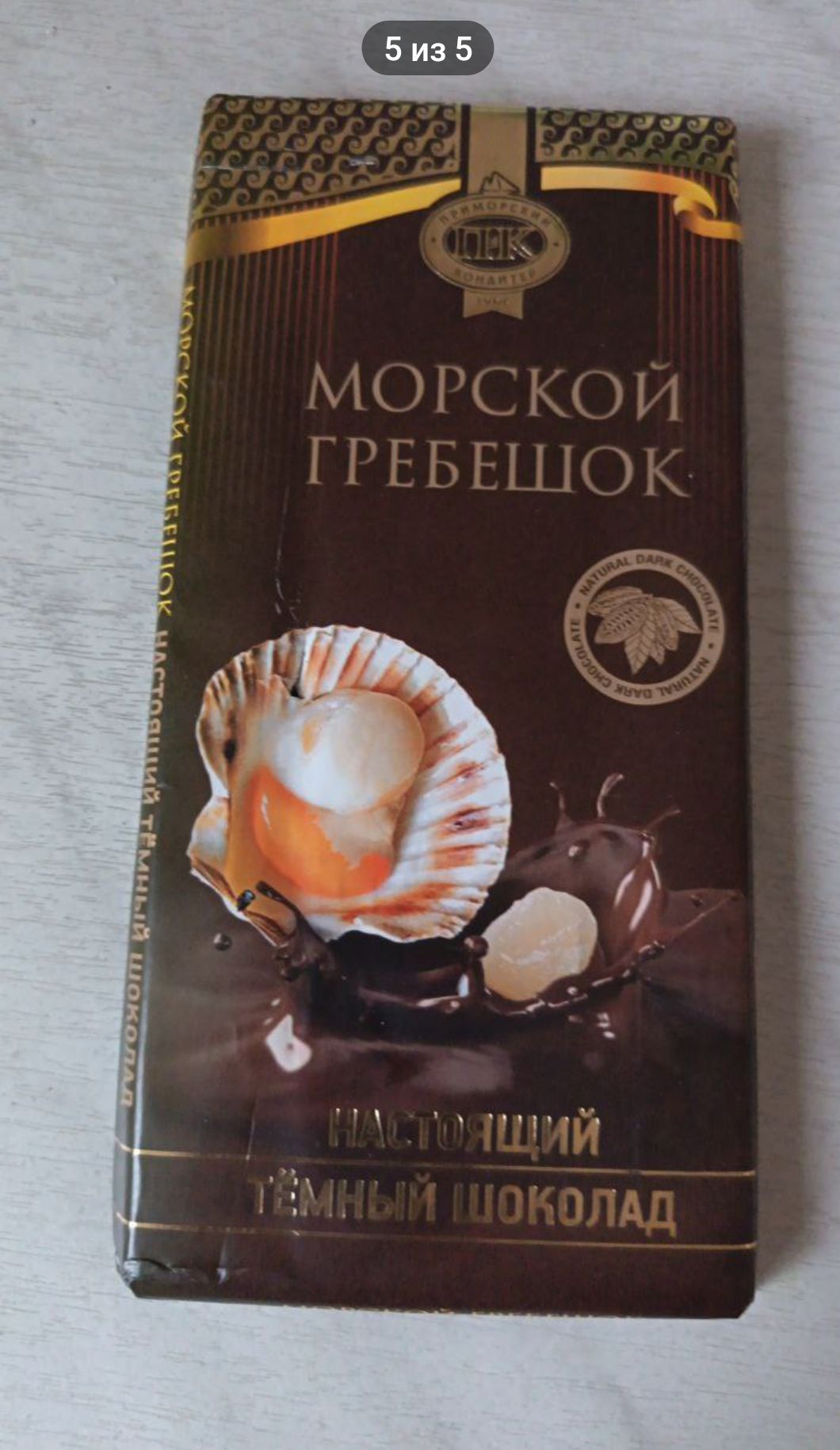 МОРСКОЙ ГРЕБЕШОК
НАСТОЯЩИЙ ТЁМНЫЙ ШОКОЛАД