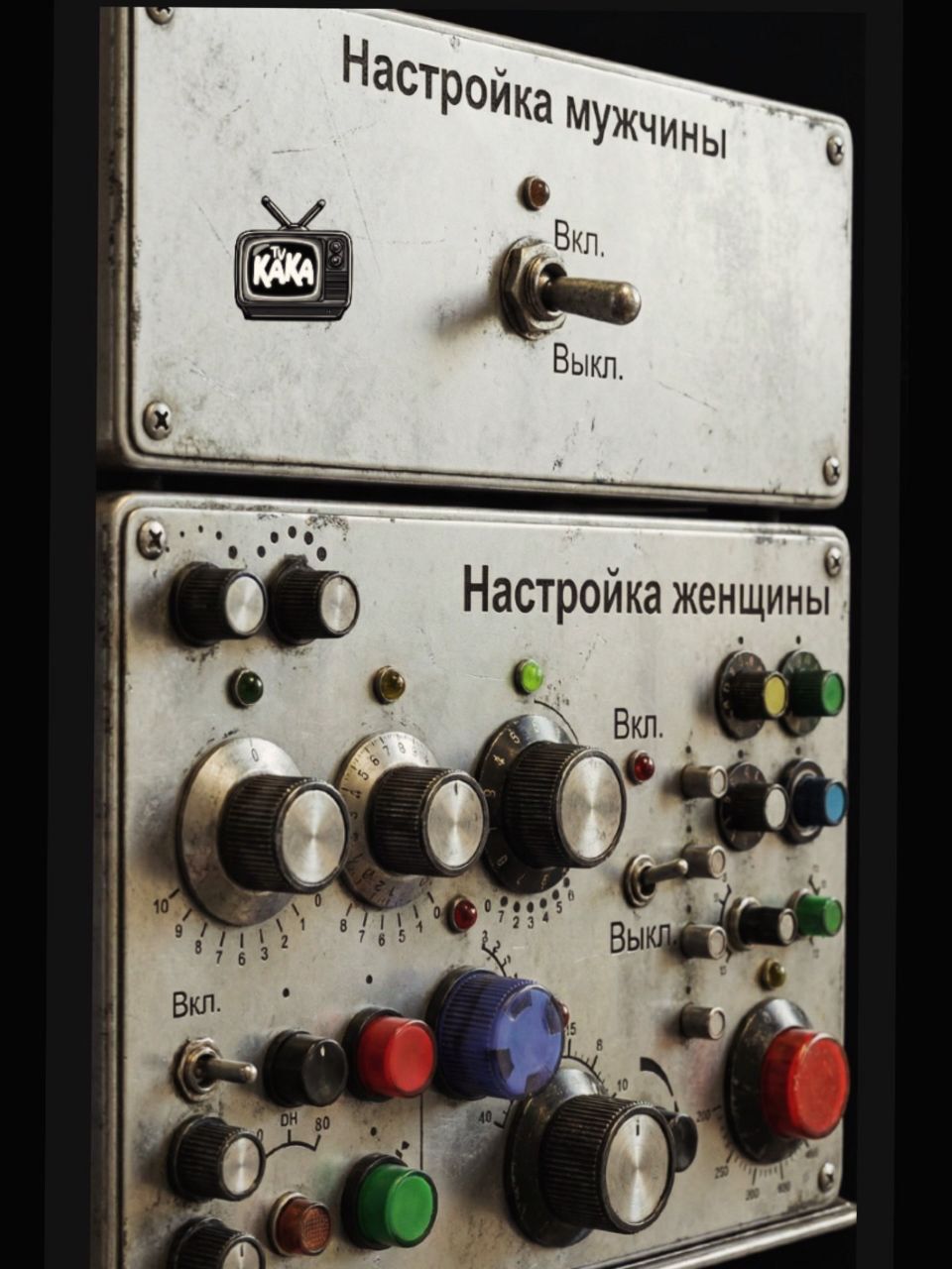 Настройка мужчины
Вкл.  Выкл.
Настройка женщины
Вкл.  Выкл.